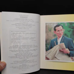 มงคลชีวิตจากทศพิธราชธรรม รูปที่ 5