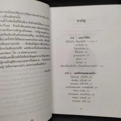 แม่เล่าให้ฟัง - สมเด็จพระพี่นางฯ รูปที่ 6