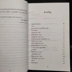 เจ้านายเล็กๆ ยุวกษัตริย์ - กัลยาณิวัฒนา รูปที่ 6