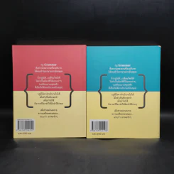 Grammar ว่าง่าย เล่ม 1-2 - เฑียร ธรรมดา รูปที่ 2