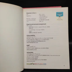 Grammar ว่าง่าย เล่ม 1-2 - เฑียร ธรรมดา รูปที่ 7
