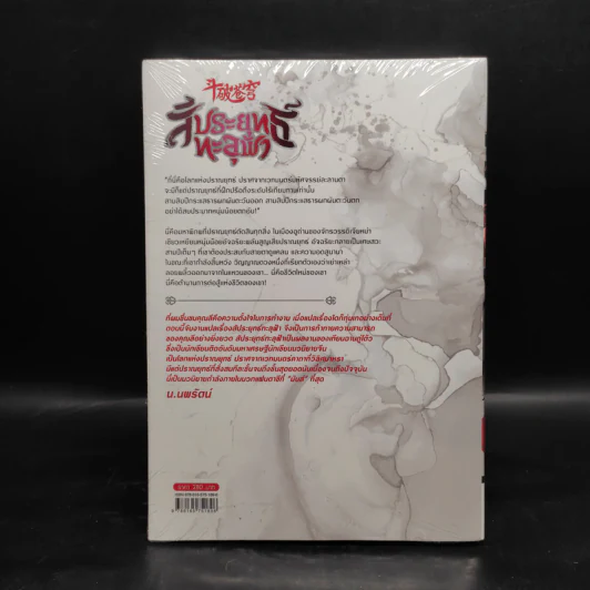 สัประยุทธ์ทะลุฟ้า เล่ม 40 - เทียนฉานถู่โต้ว รูปที่ 2