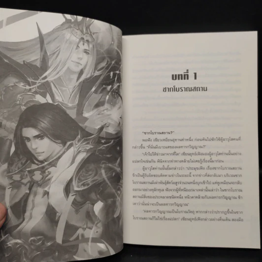 สัประยุทธ์ทะลุฟ้า เล่ม 31 - เทียนฉานถู่โต้ว รูปที่ 6