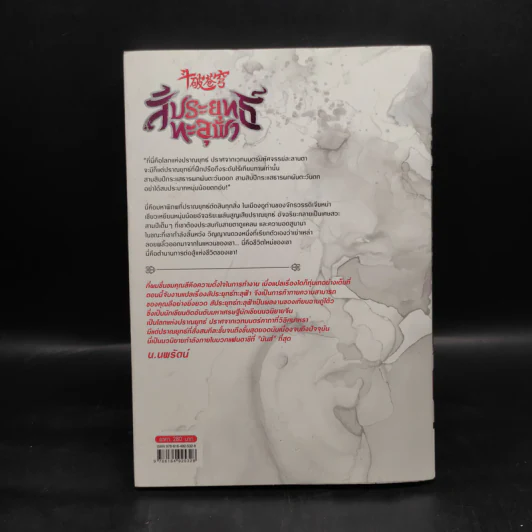สัประยุทธ์ทะลุฟ้า เล่ม 31 - เทียนฉานถู่โต้ว รูปที่ 2