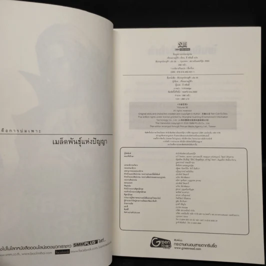 สัประยุทธ์ทะลุฟ้า เล่ม 30 - เทียนฉานถู่โต้ว รูปที่ 5