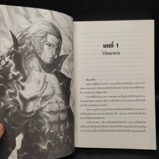 สัประยุทธ์ทะลุฟ้า เล่ม 30 - เทียนฉานถู่โต้ว รูปที่ 6