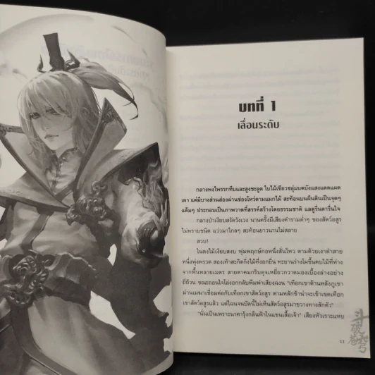 สัประยุทธ์ทะลุฟ้า เล่ม 10 - เทียนฉานถู่โต้ว รูปที่ 6