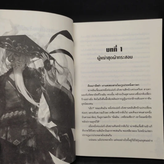 สัประยุทธ์ทะลุฟ้า เล่ม 8 - เทียนฉานถู่โต้ว รูปที่ 6