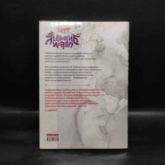 สัประยุทธ์ทะลุฟ้า เล่ม 6 - เทียนฉานถู่โต้ว รูปที่ 2