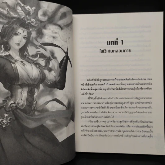 สัประยุทธ์ทะลุฟ้า เล่ม 6 - เทียนฉานถู่โต้ว รูปที่ 6