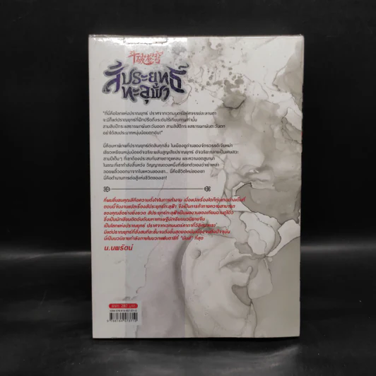 สัประยุทธ์ทะลุฟ้า เล่ม 2 - เทียนฉานถู่โต้ว รูปที่ 2