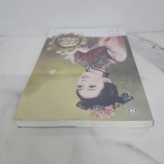ห้วงเสน่หา - จั้นชิง รูปที่ 4