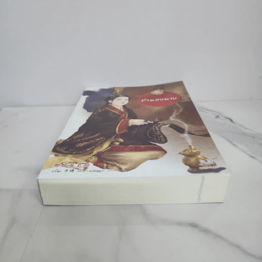 ทำนองนาง - อวี๋ฉิง รูปที่ 5