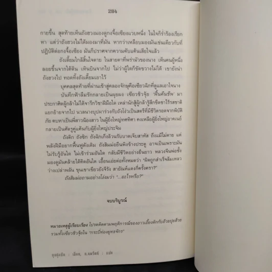 ตำนานแห่งผู้กล้า 2 เล่มจบ - อุนสุยอัน, น.นพรัตน์ รูปที่ 7