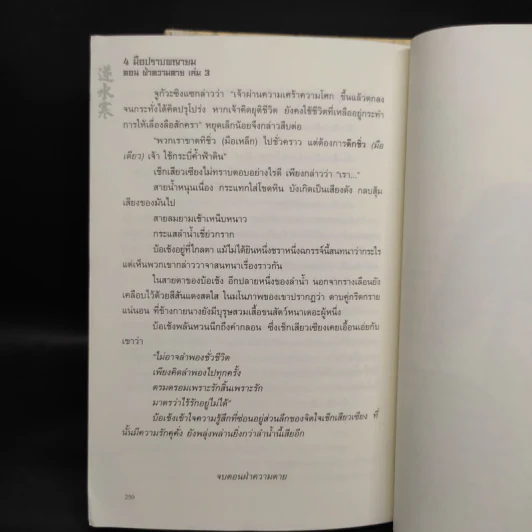 ฝ่าความตาย 3 เล่มจบ - อุนสุยอัน, น.นพรัตน์ รูปที่ 6