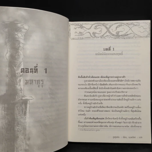 กระบี่ท่องยุทธจักร 2 เล่มจบ - อุนสุยอัน, น.นพรัตน์ รูปที่ 6