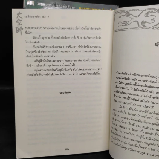 กระบี่ท่องยุทธจักร 2 เล่มจบ - อุนสุยอัน, น.นพรัตน์ รูปที่ 7