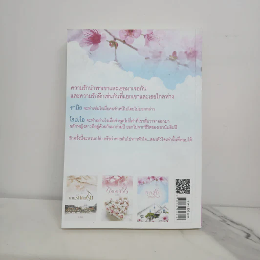 บุพเพภิรมย์ - ป.ศิลา รูปที่ 6