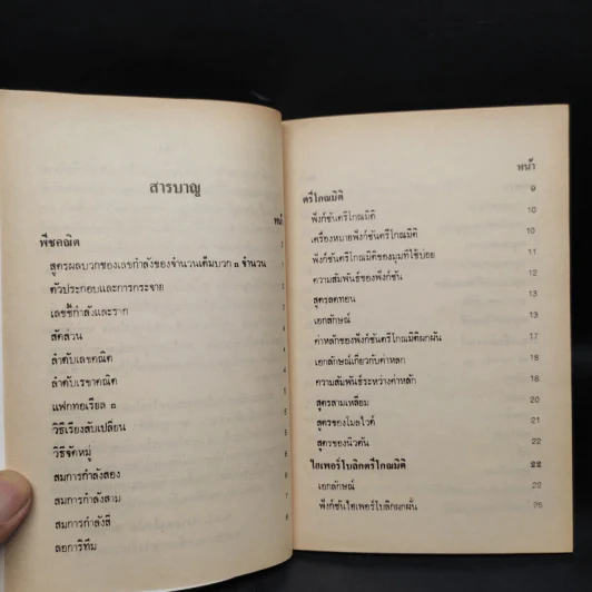 ปกิณกสูตรคณิตศาสตร์ รูปที่ 6