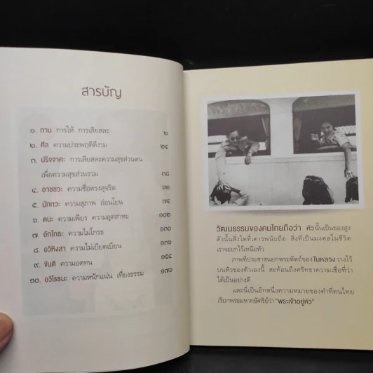 มงคลชีวิตจากทศพิธราชธรรม รูปที่ 6