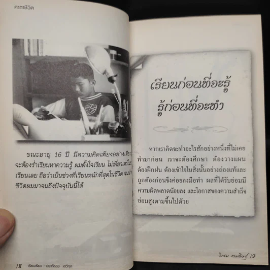 คาถาชีวิต - วิกรม กรมดิษฐ์ รูปที่ 6