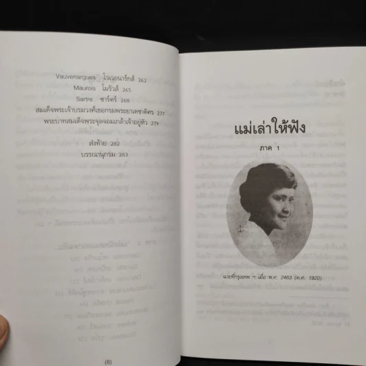 แม่เล่าให้ฟัง - สมเด็จพระพี่นางฯ รูปที่ 7
