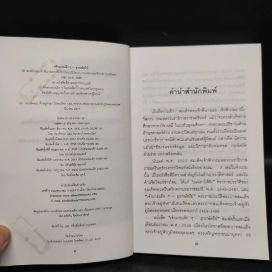 เจ้านายเล็กๆ ยุวกษัตริย์ - กัลยาณิวัฒนา รูปที่ 5