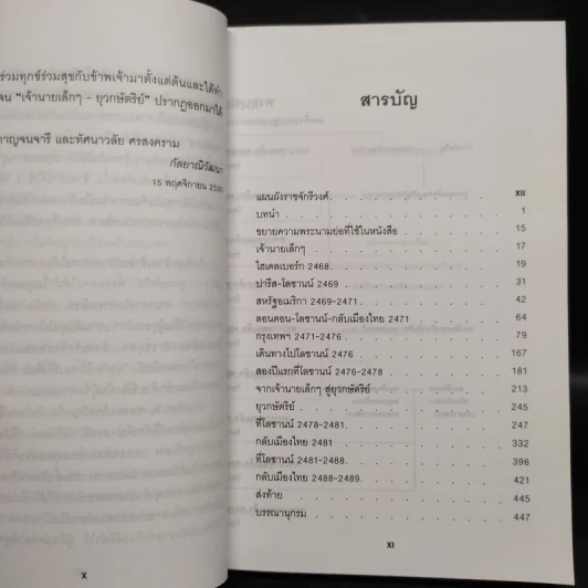 เจ้านายเล็กๆ ยุวกษัตริย์ - กัลยาณิวัฒนา รูปที่ 6
