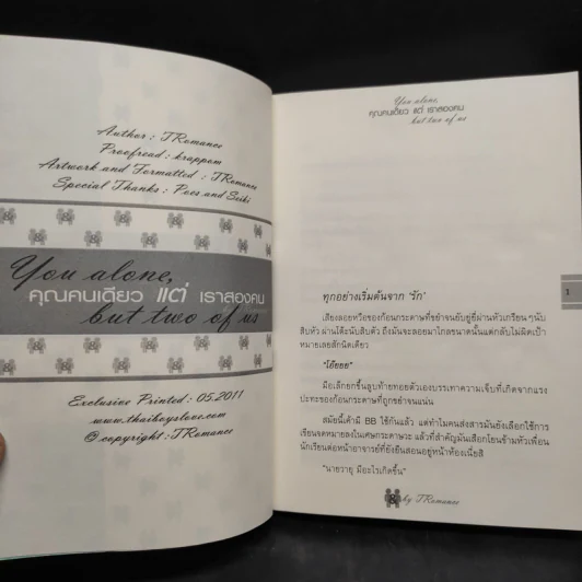 คุณคนเดียวแต่เราสองคน - TRomance รูปที่ 5