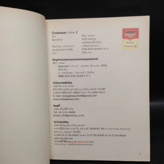 Grammar ว่าง่าย เล่ม 1-2 - เฑียร ธรรมดา รูปที่ 5