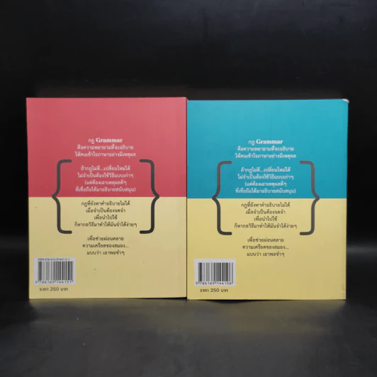 Grammar ว่าง่าย เล่ม 1-2 - เฑียร ธรรมดา รูปที่ 2