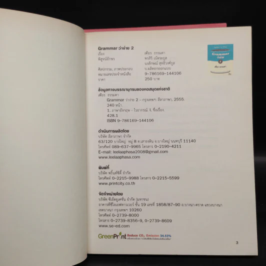 Grammar ว่าง่าย เล่ม 1-2 - เฑียร ธรรมดา รูปที่ 7