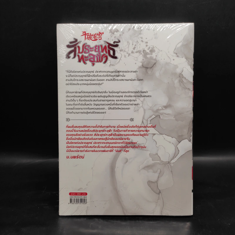 สัประยุทธ์ทะลุฟ้า เล่ม 40 - เทียนฉานถู่โต้ว รูปที่ 2