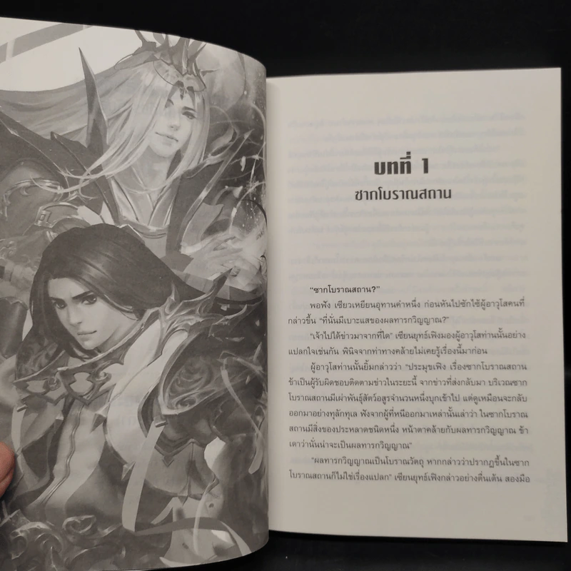 สัประยุทธ์ทะลุฟ้า เล่ม 31 - เทียนฉานถู่โต้ว รูปที่ 6