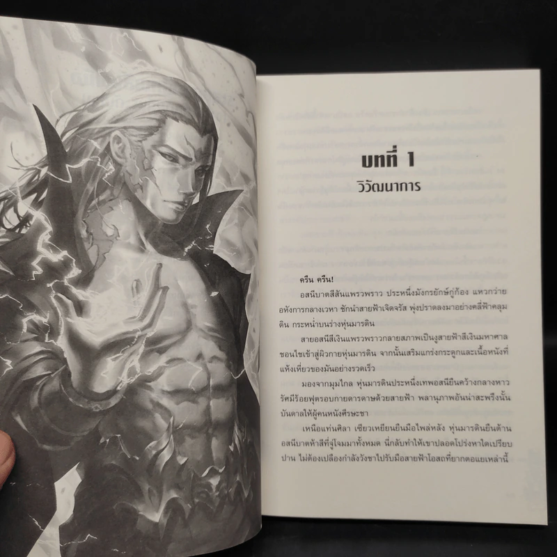 สัประยุทธ์ทะลุฟ้า เล่ม 30 - เทียนฉานถู่โต้ว รูปที่ 6