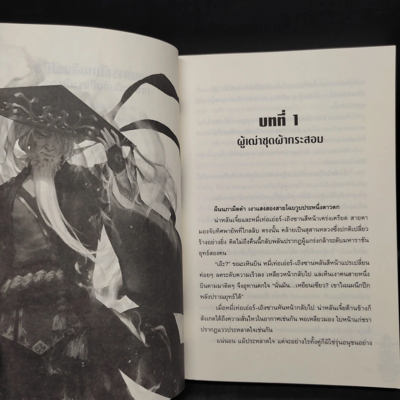 สัประยุทธ์ทะลุฟ้า เล่ม 8 - เทียนฉานถู่โต้ว รูปที่ 6