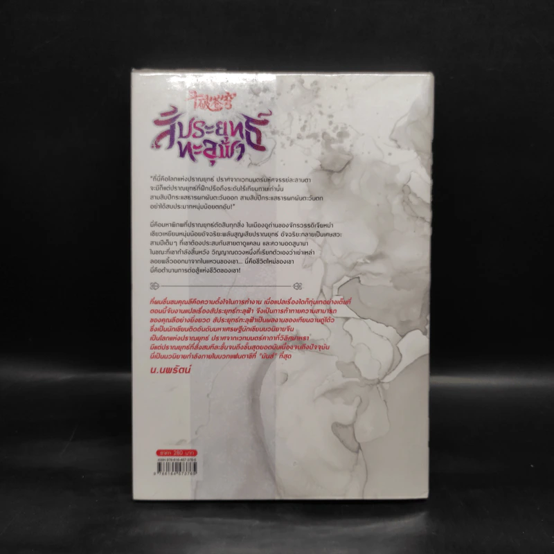 สัประยุทธ์ทะลุฟ้า เล่ม 6 - เทียนฉานถู่โต้ว รูปที่ 2