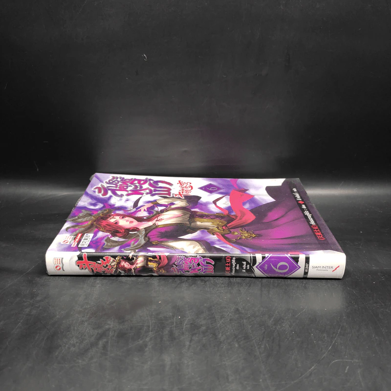 สัประยุทธ์ทะลุฟ้า เล่ม 6 - เทียนฉานถู่โต้ว รูปที่ 3