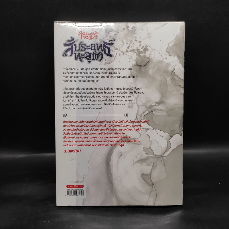 สัประยุทธ์ทะลุฟ้า เล่ม 2 - เทียนฉานถู่โต้ว รูปที่ 2