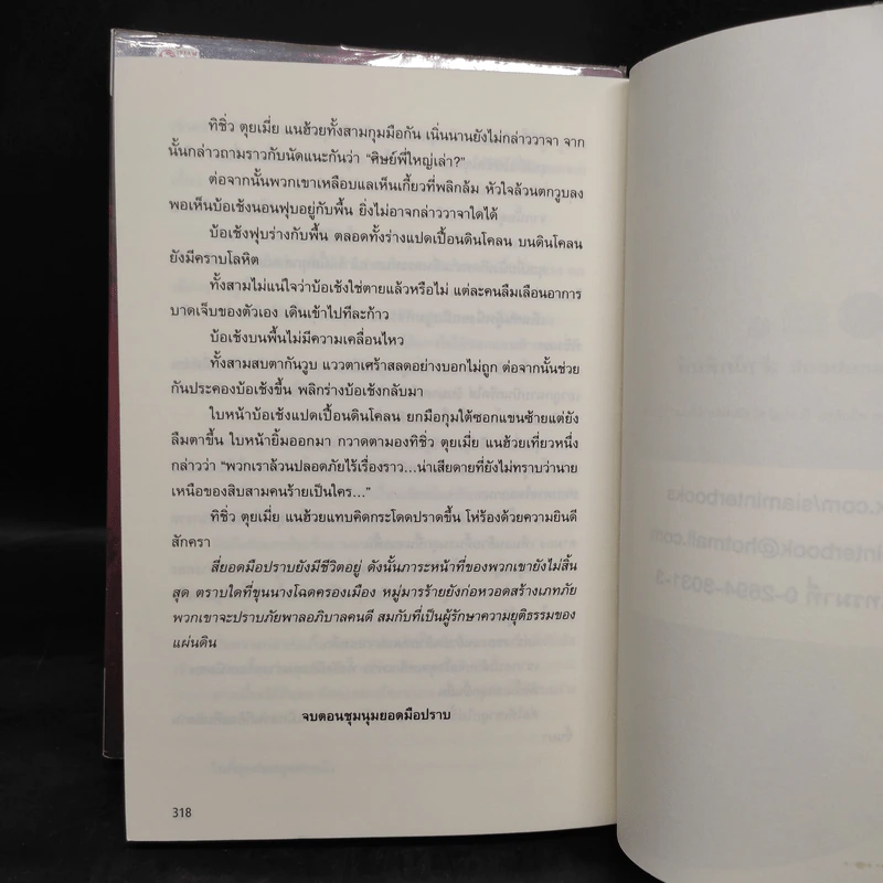 ชุด 4 มือปราบพญายม ตอน ชุมนุมนครหลวง 2 เล่มจบ - อุนสุยอัน, น.นพรัตน์ รูปที่ 7