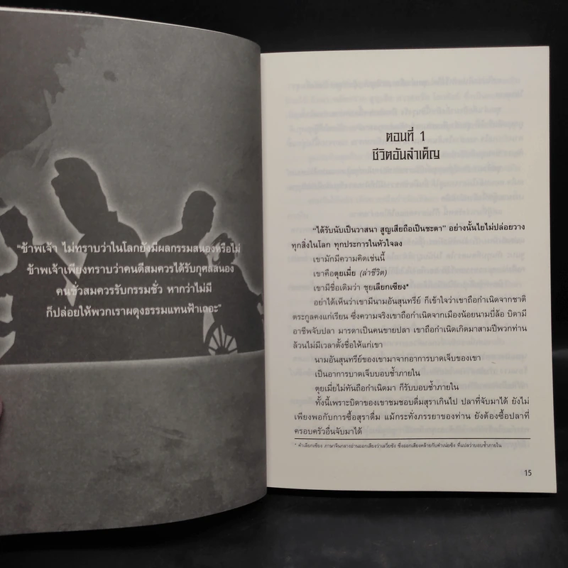 4 มือปราบพญายม 2 เล่มจบ ตอน เชือดชีวิต - อุนสุยอัน, น.นพรัตน์ รูปที่ 6