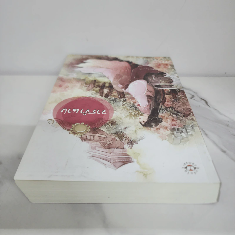 จารจำนาง - อวี๋ฉิง รูปที่ 4