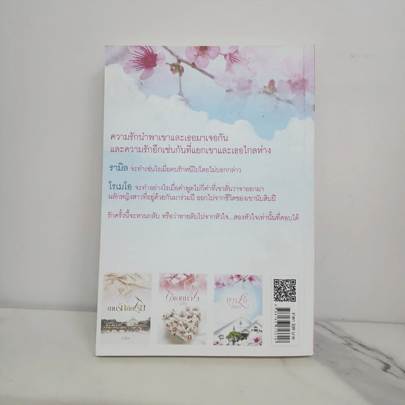 บุพเพภิรมย์ - ป.ศิลา รูปที่ 6