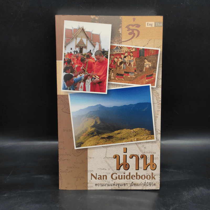 น่าน Nan Guidebook Eng Thai รูปที่ 1