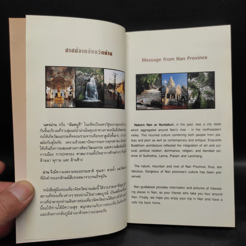 น่าน Nan Guidebook Eng Thai รูปที่ 5