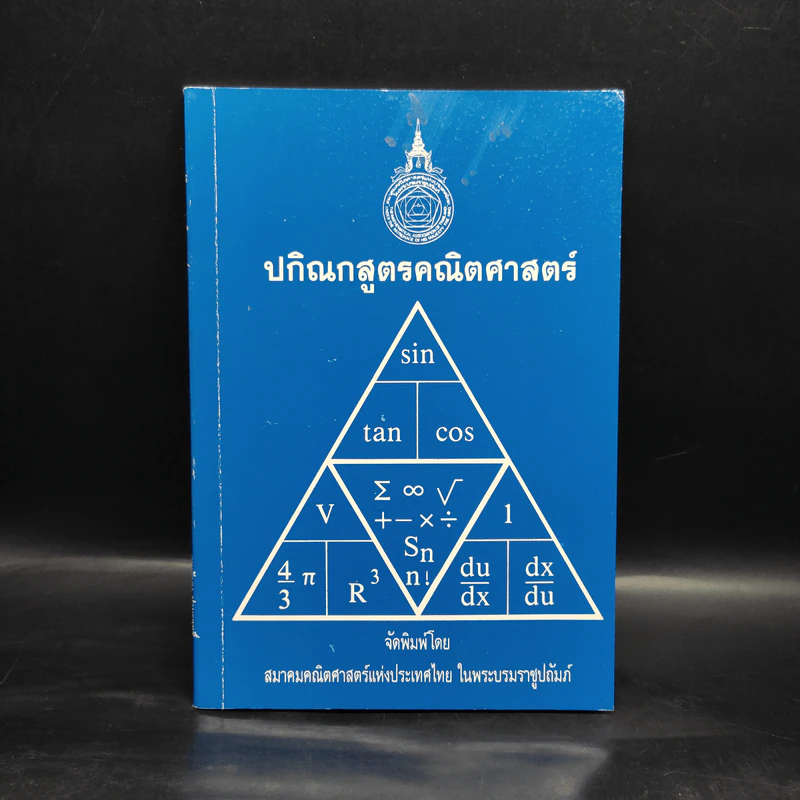 ปกิณกสูตรคณิตศาสตร์ รูปที่ 1