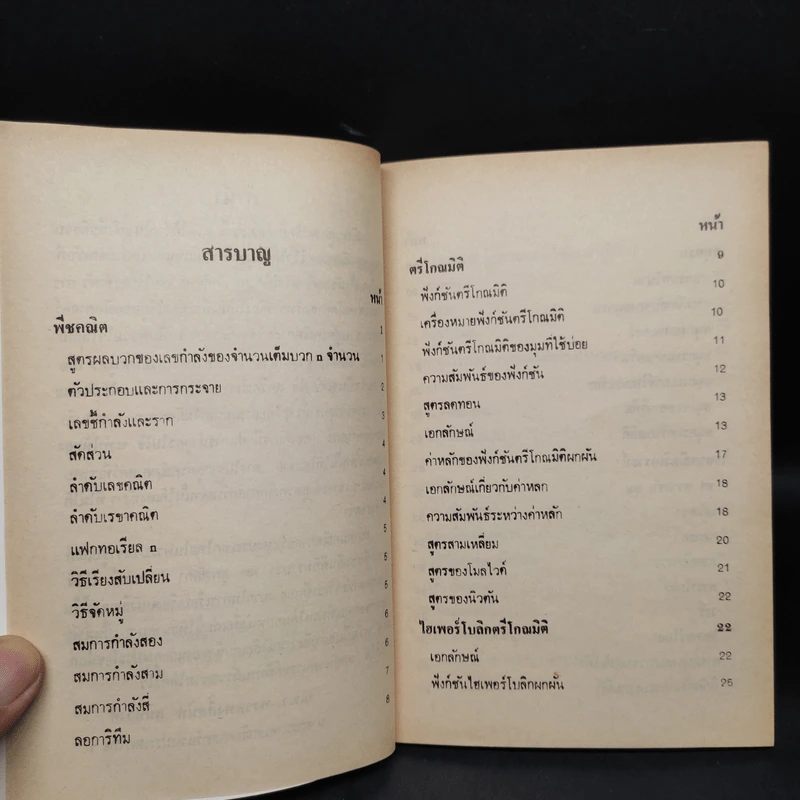 ปกิณกสูตรคณิตศาสตร์ รูปที่ 6