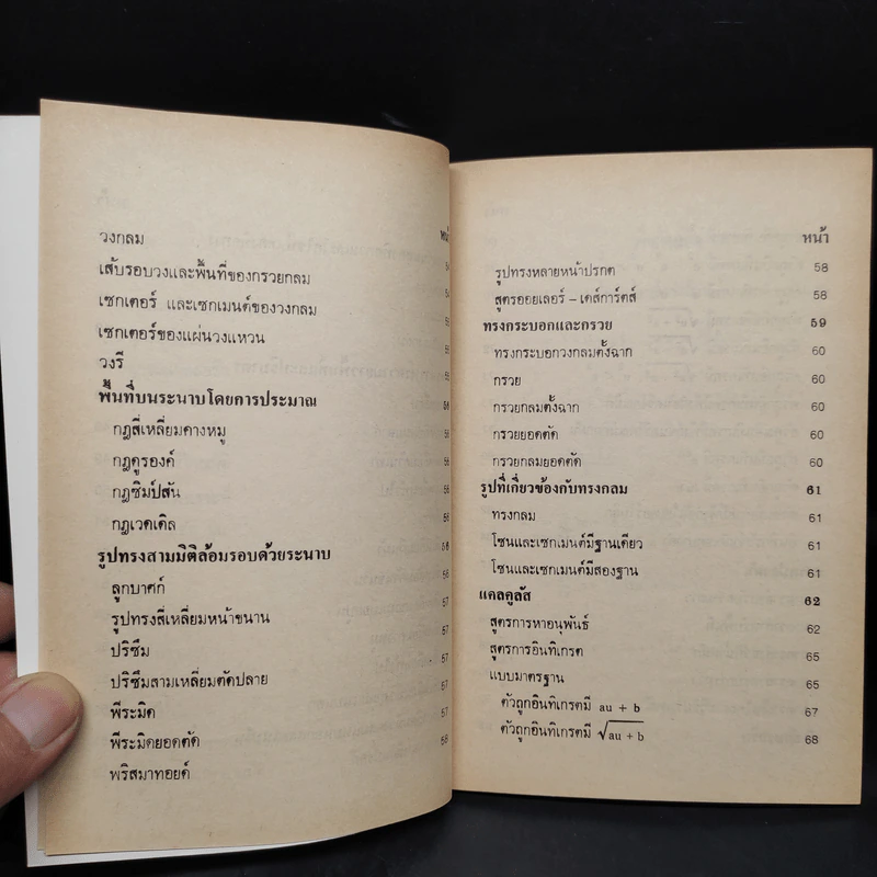 ปกิณกสูตรคณิตศาสตร์ รูปที่ 8