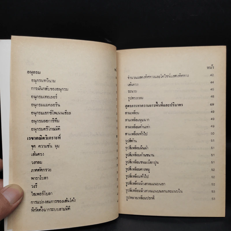 ปกิณกสูตรคณิตศาสตร์ รูปที่ 7