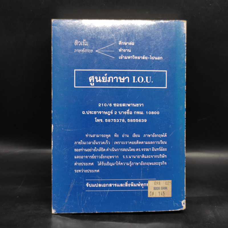 พจนานุกรมการใช้ภาษาอังกฤษสมัยใหม่ - จรรยา อินทร์อ๋อง รูปที่ 2